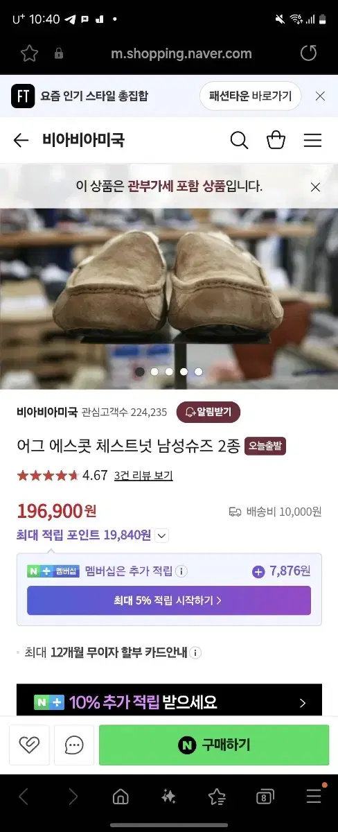 UGG 어그 에스콧 체스트넛 260