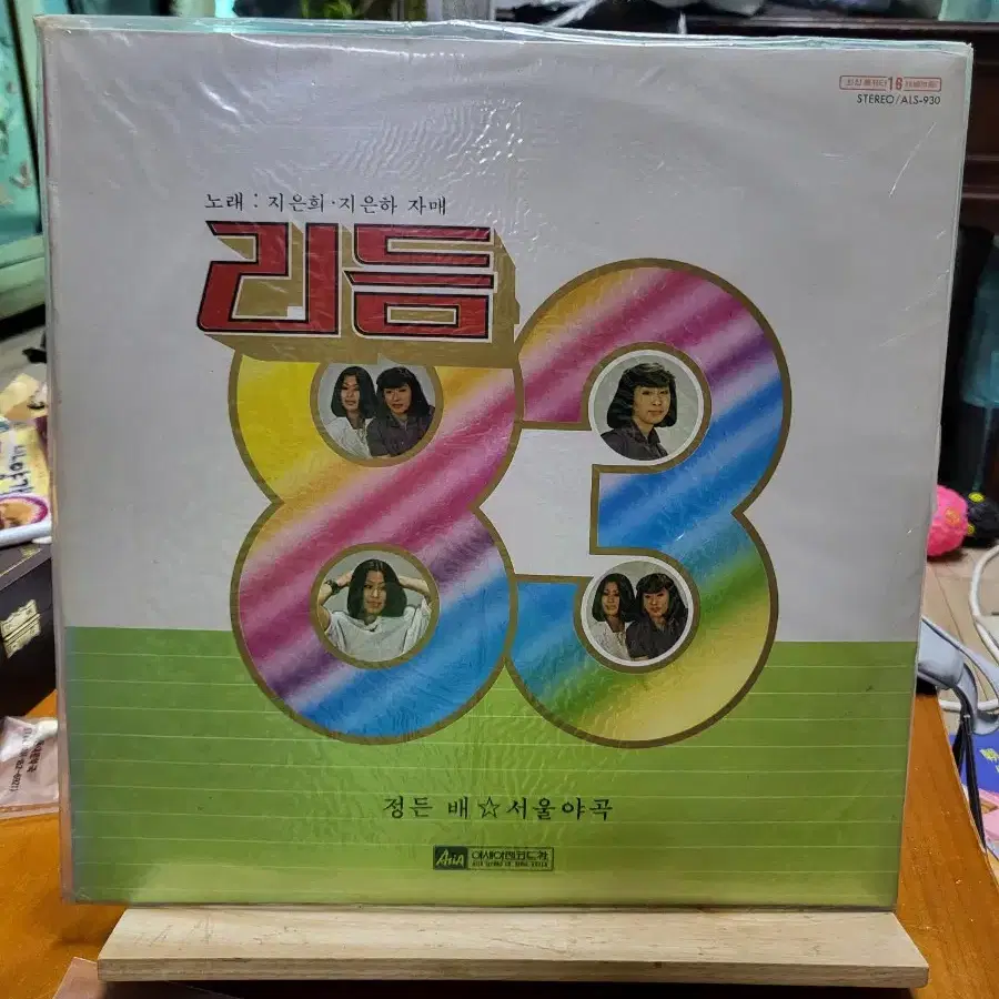 리듬83 지은하 지은희 LP