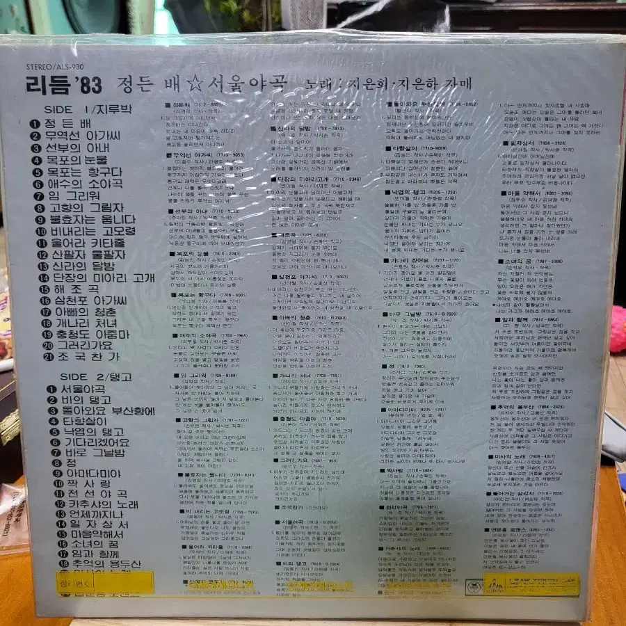 리듬83 지은하 지은희 LP