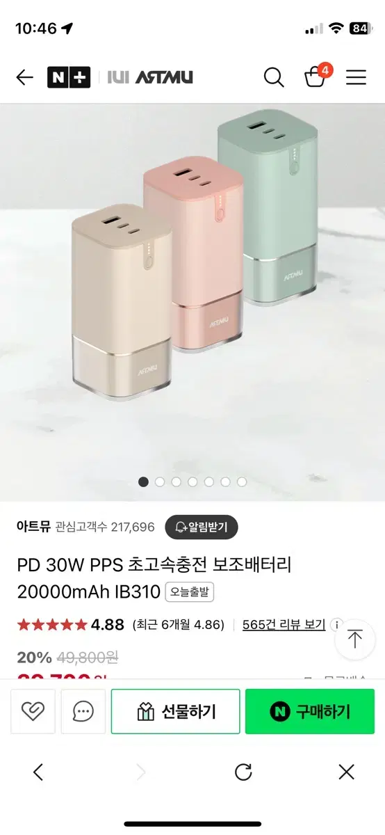 아트뮤 20000mah IB310 보조배터리 판매합니다