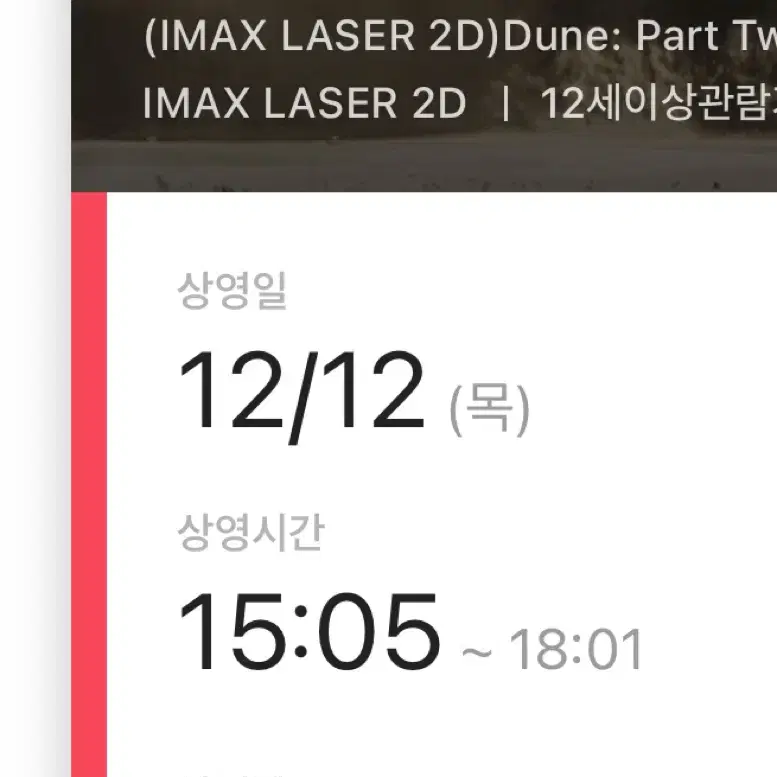 듄2 용산 cgv 12일 15:05 J열 중블 두자리 아이맥스