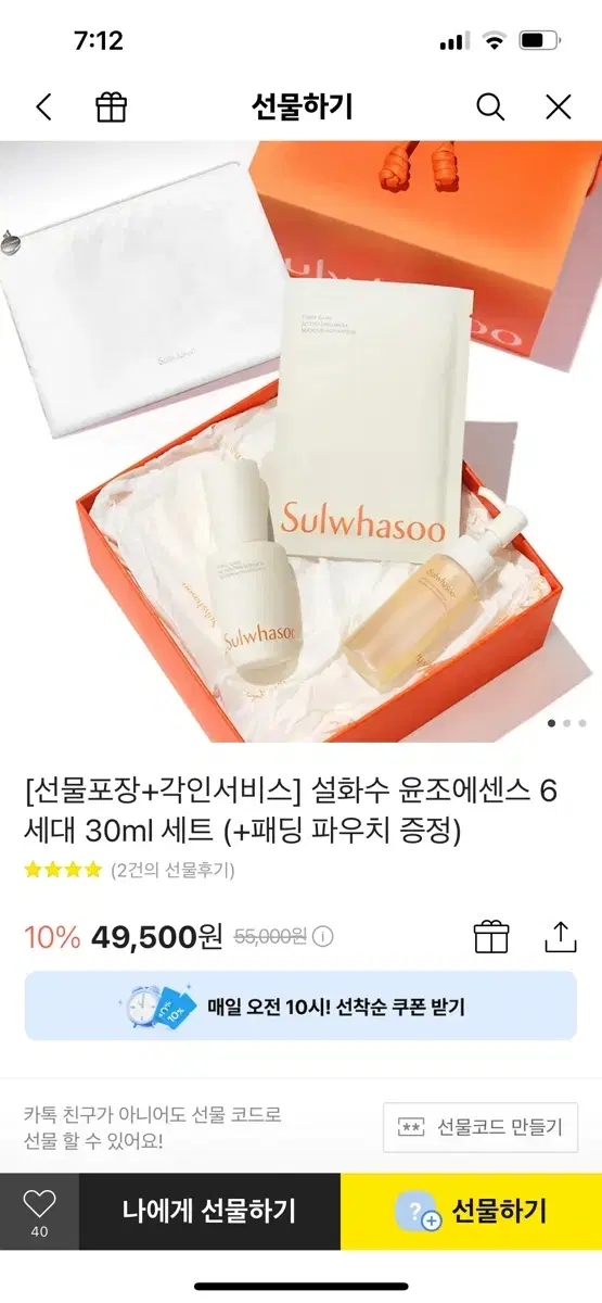 설화수 윤조에센스 각인 파우치 새상품