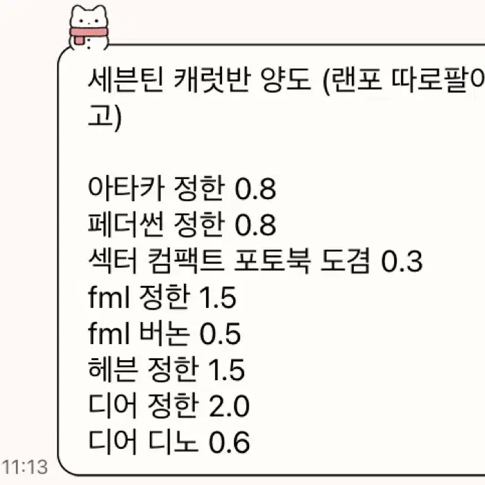 세븐틴 캐럿반 개봉앨범 포카 양도