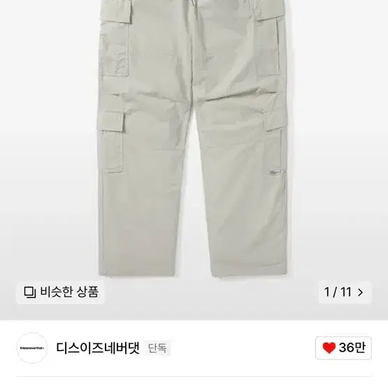 디스이즈네버댓 BDU Pant Stone L사이즈