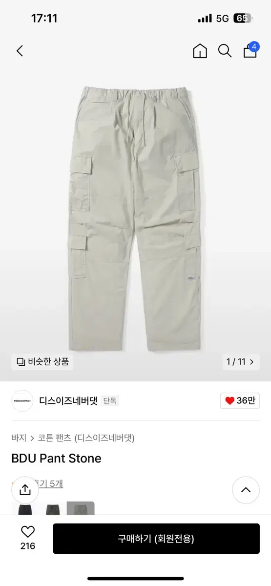 디스이즈네버댓 BDU Pant Stone L사이즈