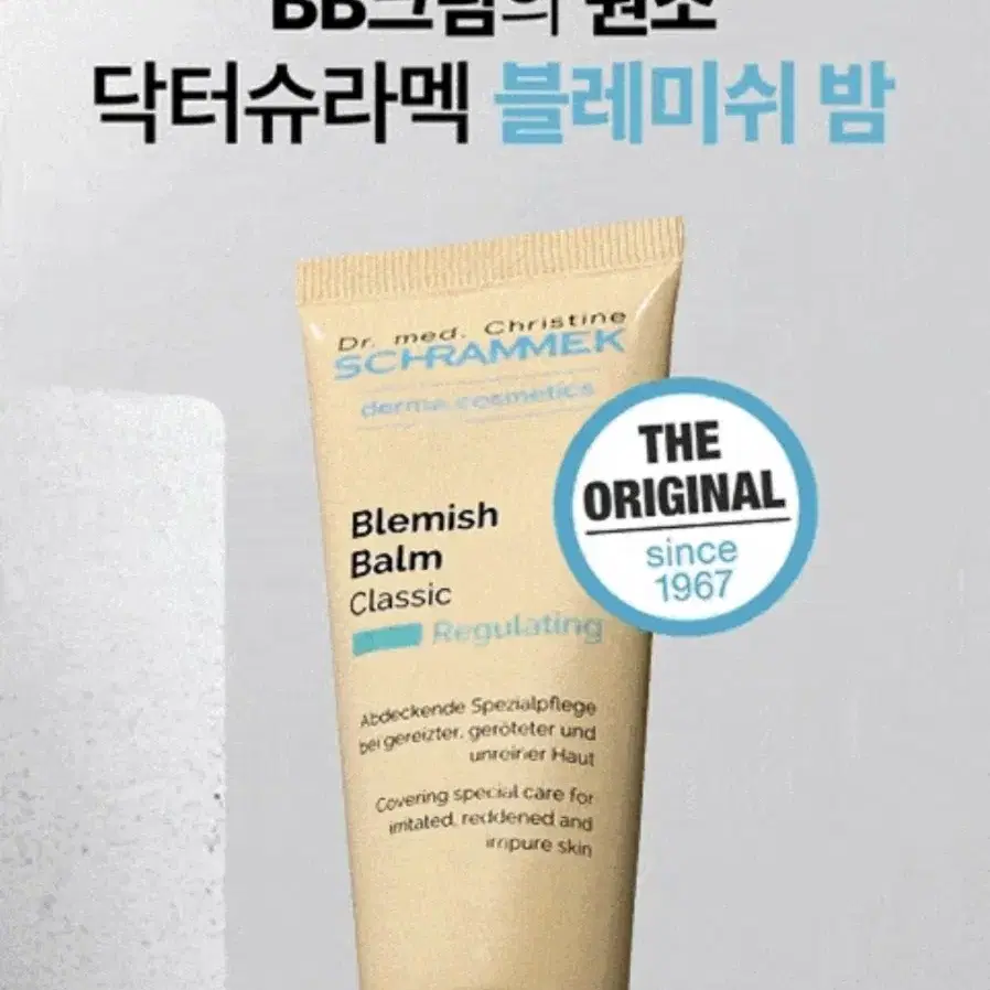 (새상품) 슈라멕 블레미쉬 밤 클래식 30ml