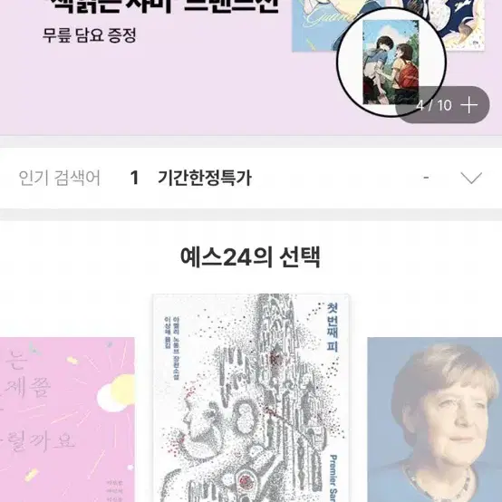 yes24 도서 구입 20% 할인