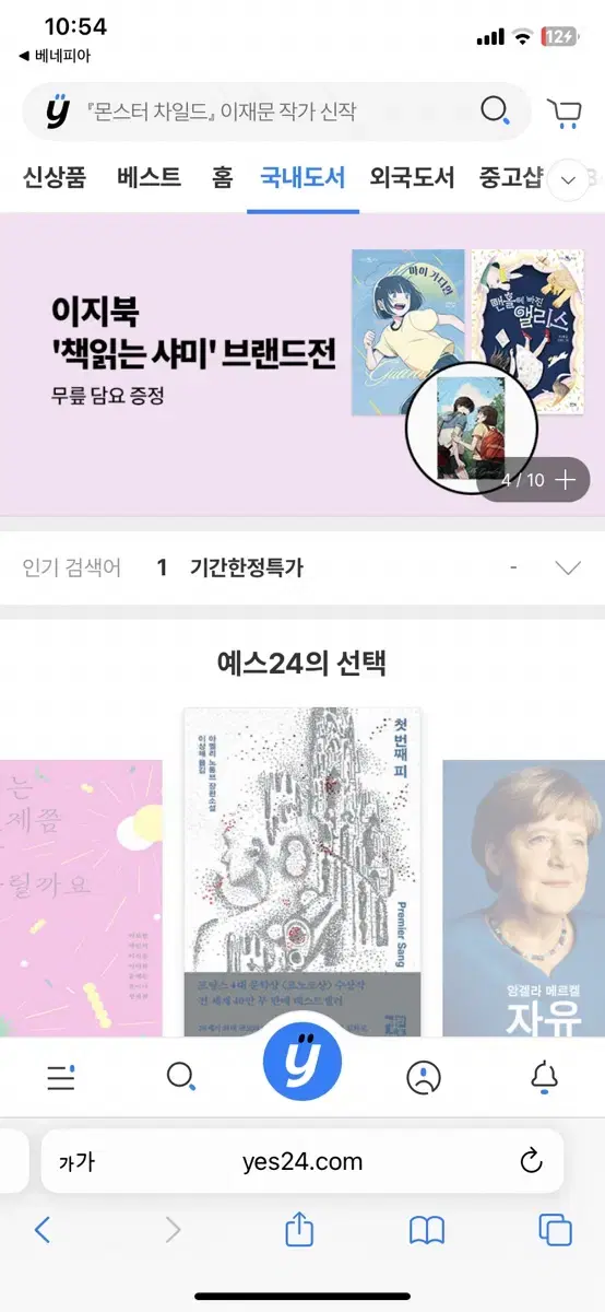 yes24 도서 구입 20% 할인