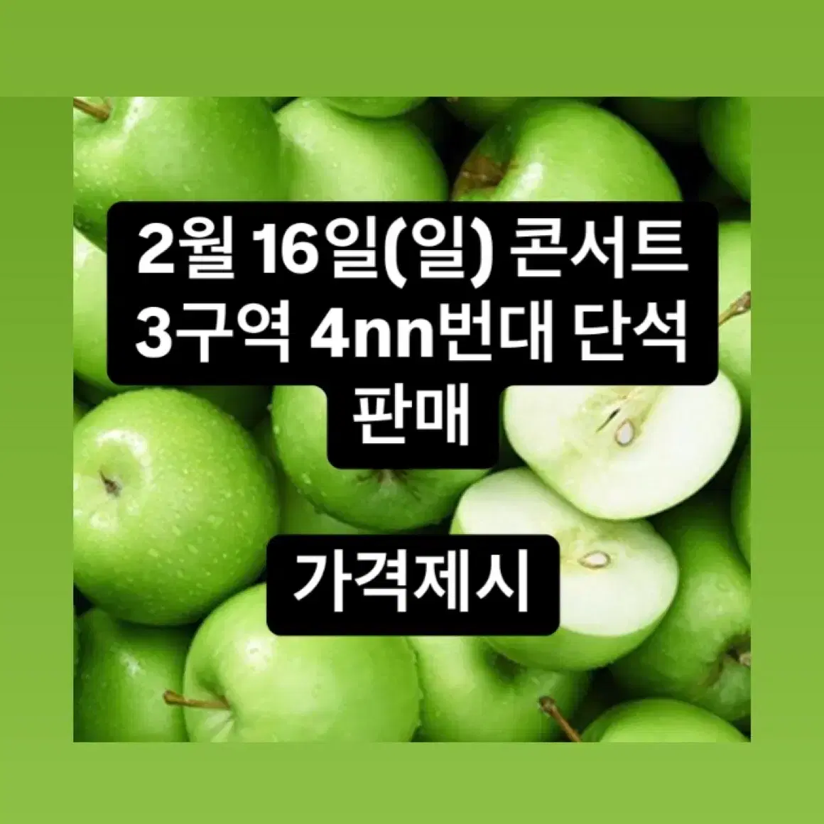 미세스 그린애플