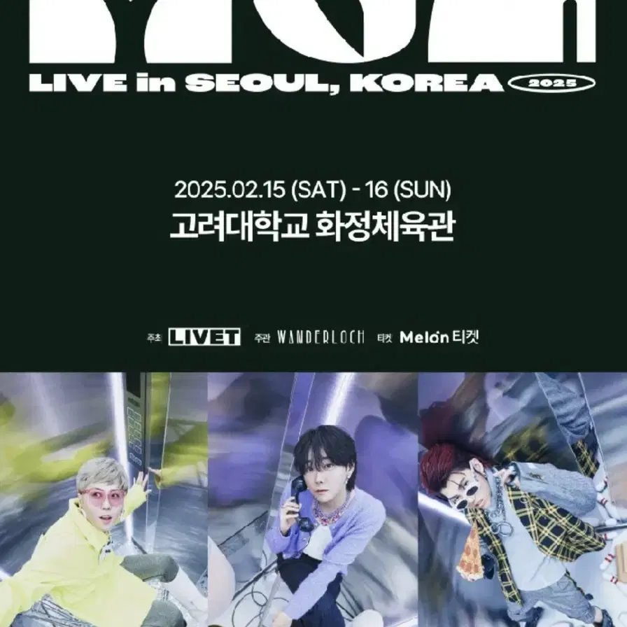 토요일 지정석 연석 MGA LIVE in SEOUL, KOREA 2025