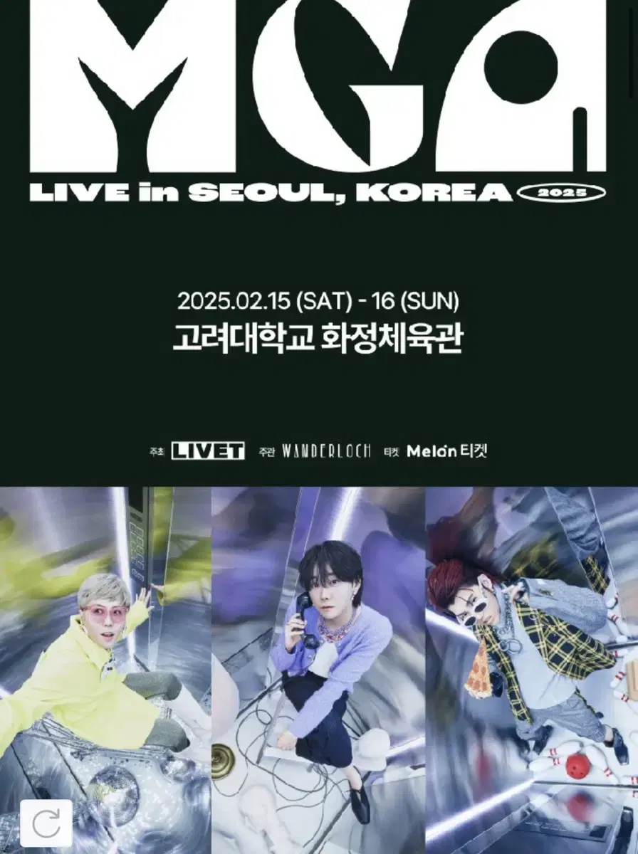 토요일 지정석 연석 MGA LIVE in SEOUL, KOREA 2025