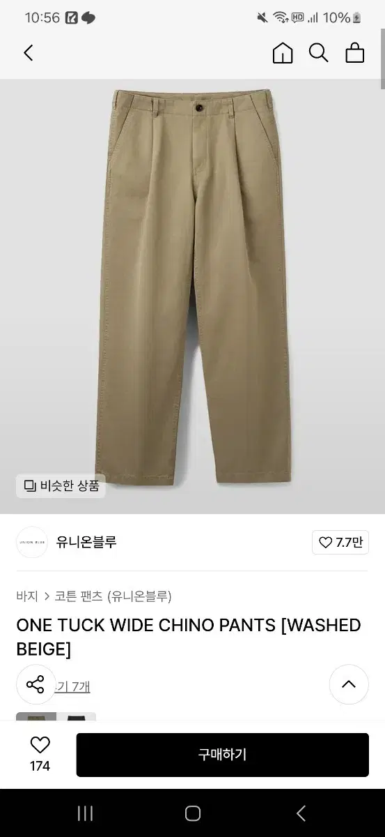 유니온블루 원 턱 와이드 치노팬츠 새상품