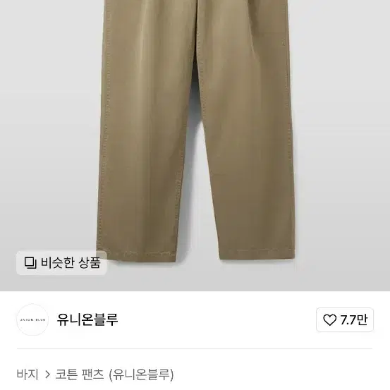 유니온블루 원 턱 와이드 치노팬츠 새상품