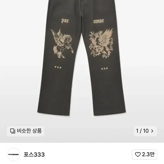 포스333 Heraldic Pants L사이즈