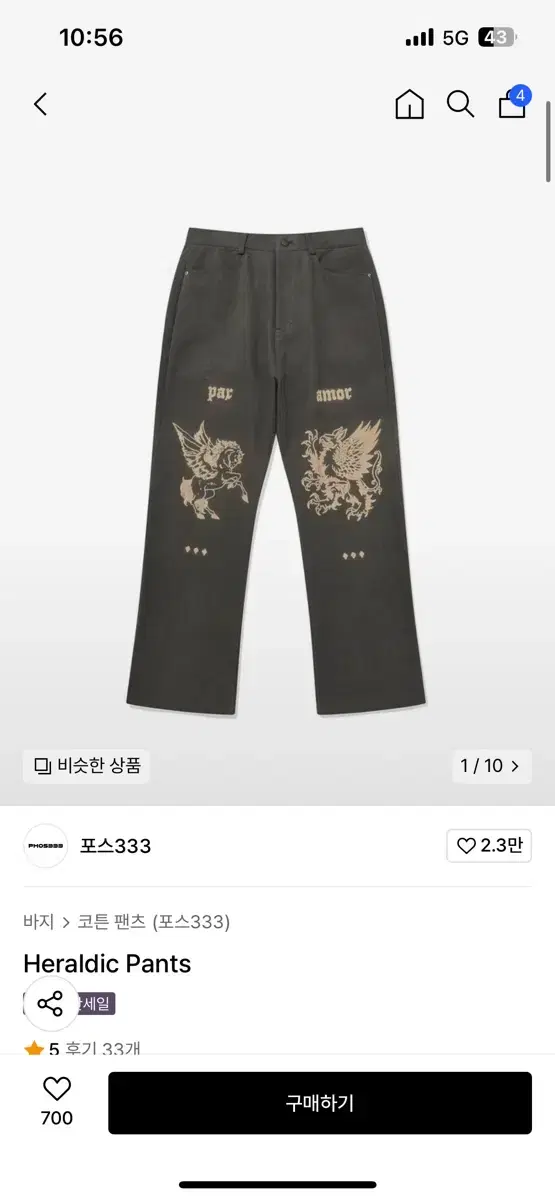 포스333 Heraldic Pants L사이즈