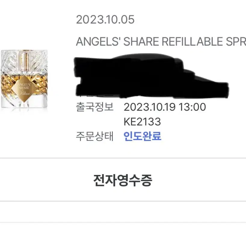 킬리안 엔젤스쉐어 50ml