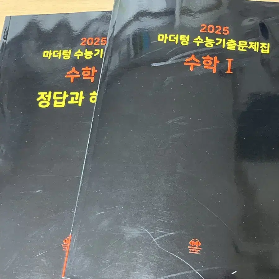 2025 수능기출문제집 마더텅 수학1