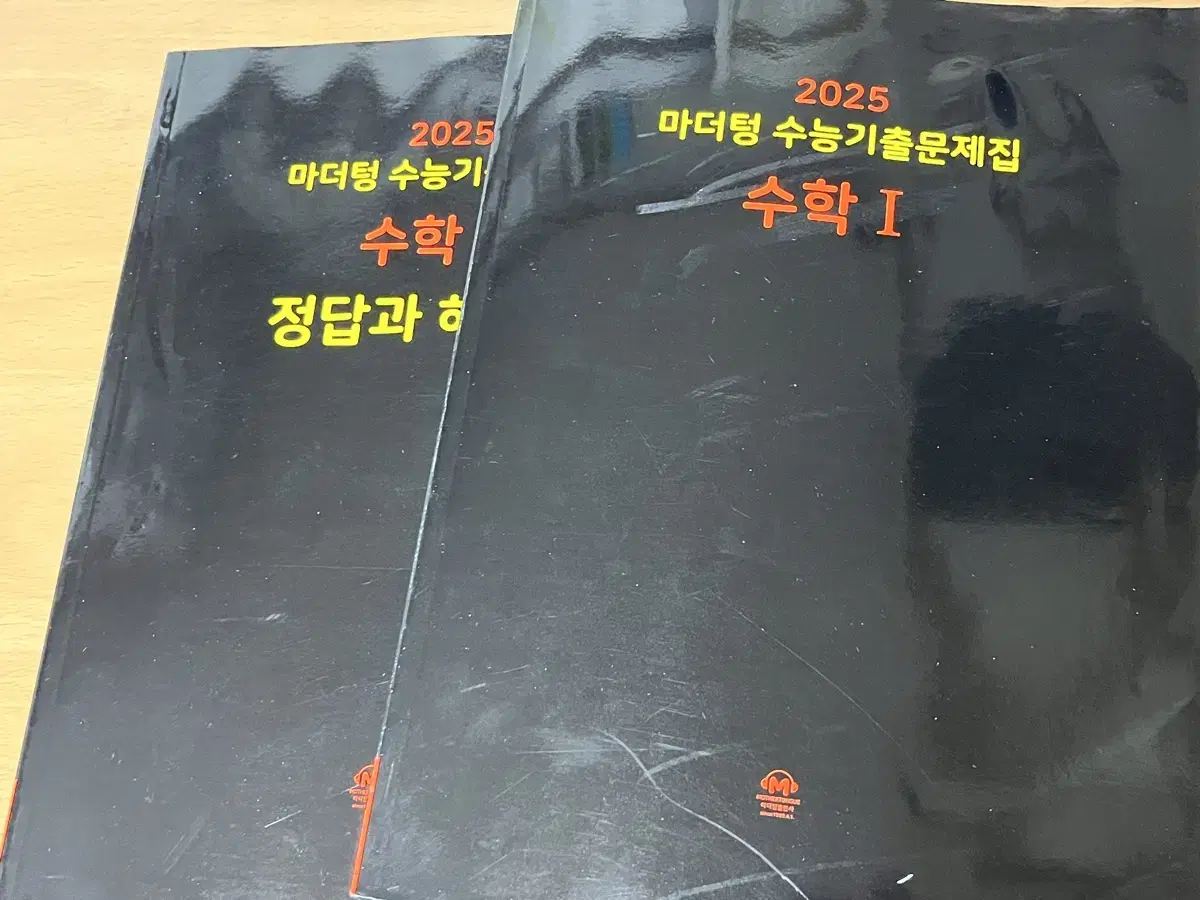 2025 수능기출문제집 마더텅 수학1