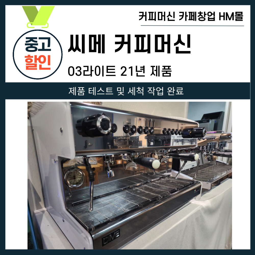 커피머신 씨메 03 라이트 중고 커피머신