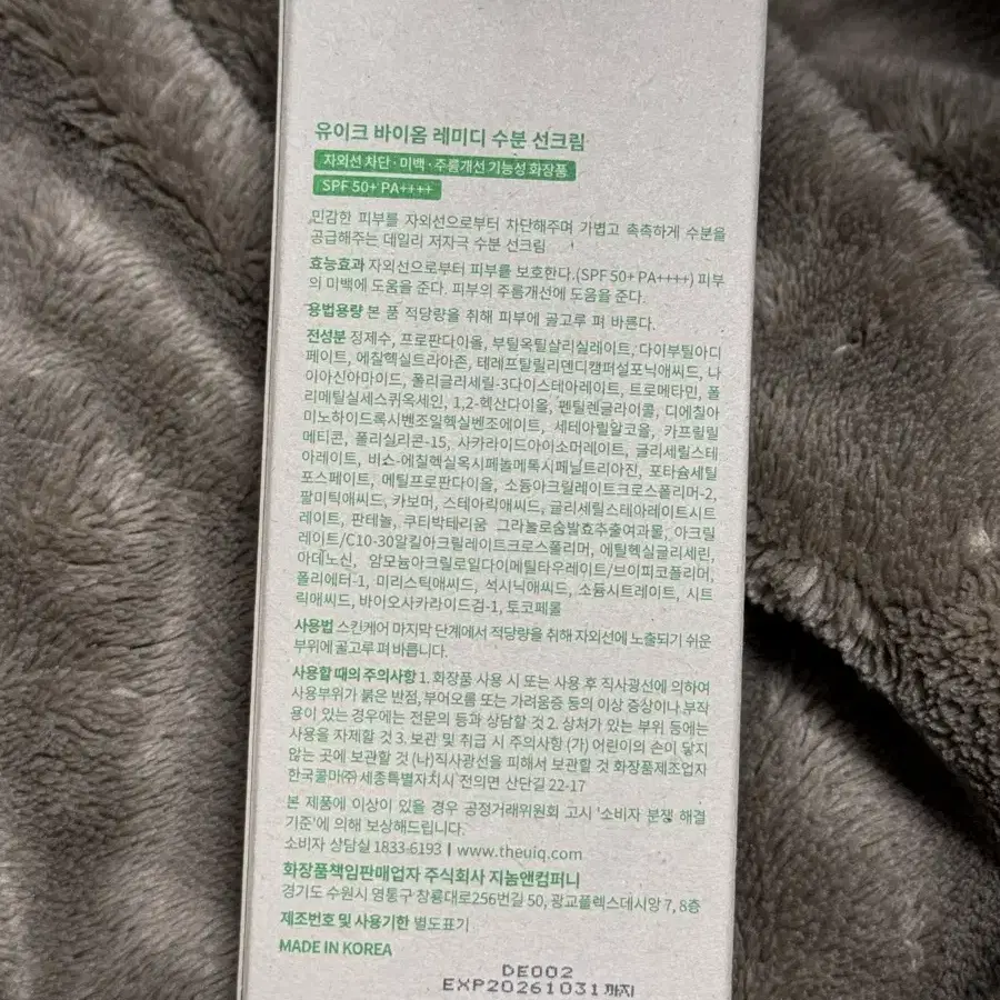 유이크 바이옴 레미디 수분 선크림 50ml