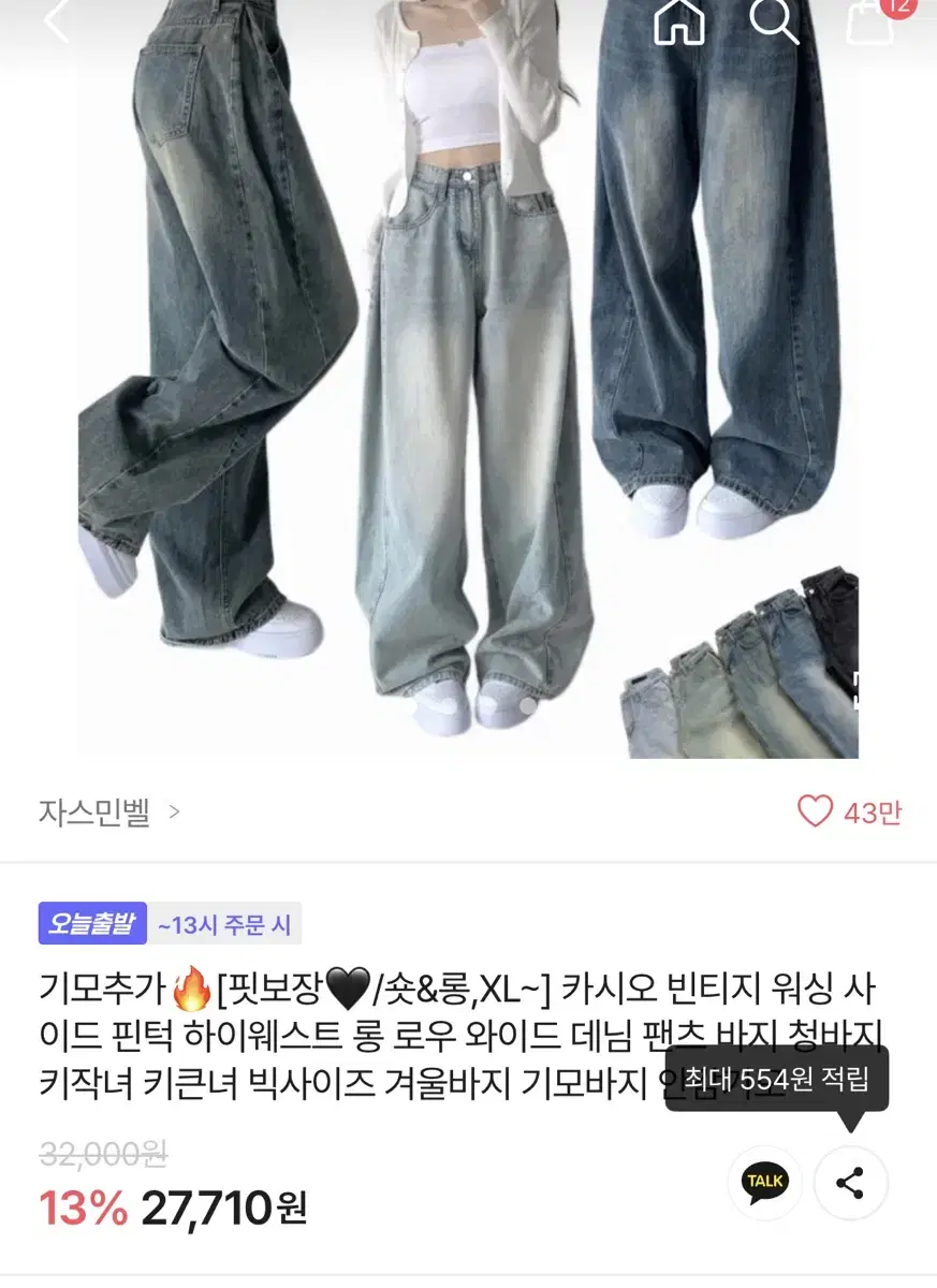 에이블리 자스민벨 와이드 데님 바지 청바지