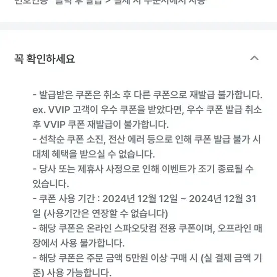 스파오 5만원 구매시 2만원 쿠폰 할인권