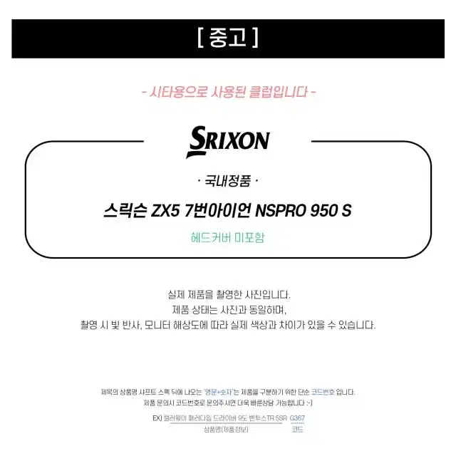 스릭슨 ZX5 7번아이언 NSPRO 950 S (정품 시타) SX-29