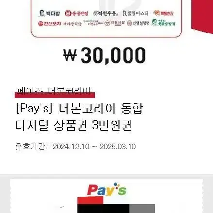 빽다방 더본코리아 30000원 모바일 상품권