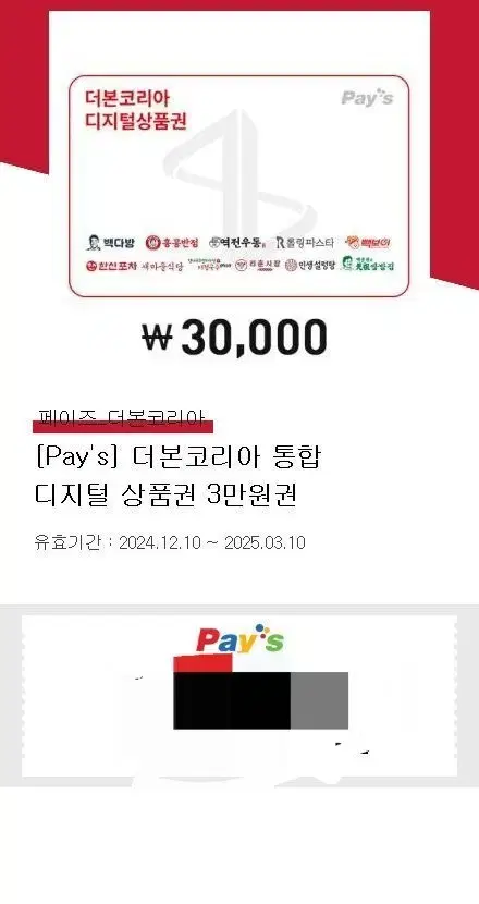 빽다방 더본코리아 30000원 모바일 상품권