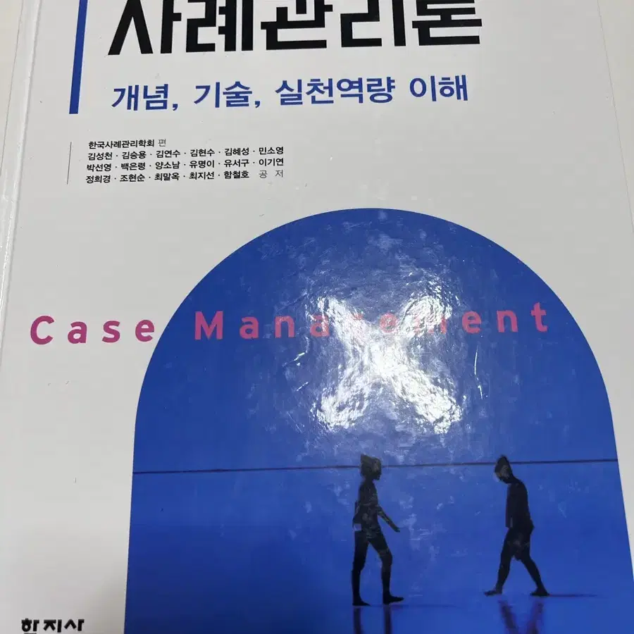 사례관리론 책 팝니다.