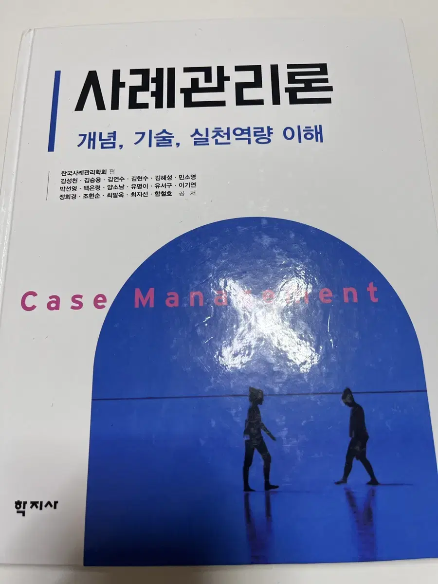 사례관리론 책 팝니다.