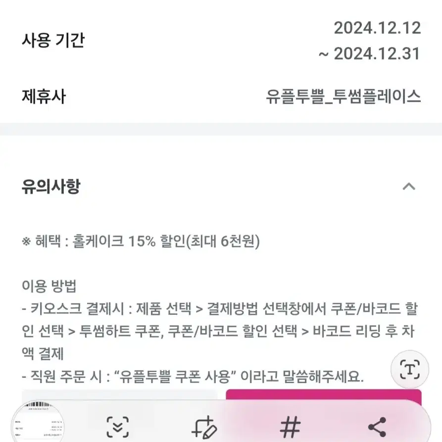 투썸 홀케이크 15퍼 할인