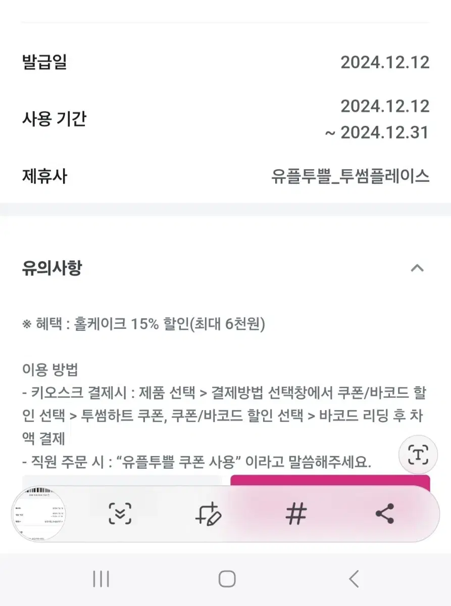 투썸 홀케이크 15퍼 할인