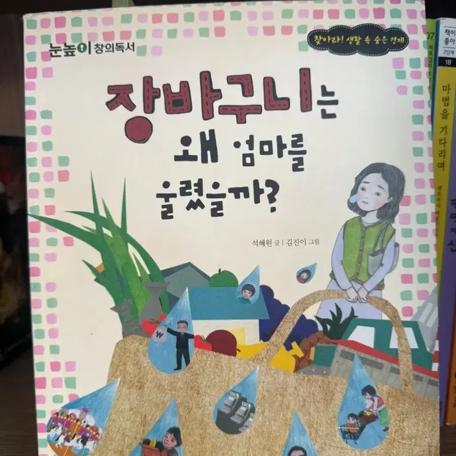 눈높이 창의독서 고학년용 24권