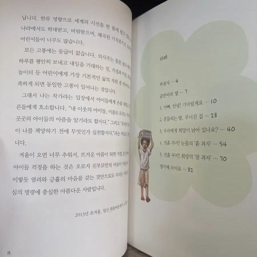 눈높이 창의독서 고학년용 24권