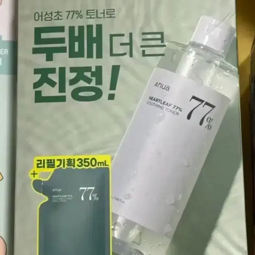 아누아 어성초 77 수딩 토너 350ml+350ml 미개봉