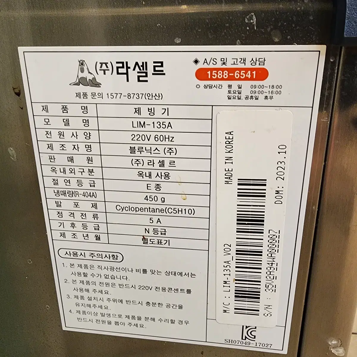 대전중고제빙기 100kg 라셀르 세미빌트인 제빙기 판매합니다 !