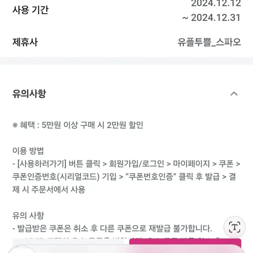 스파오 5만 구매시 2만 할인권