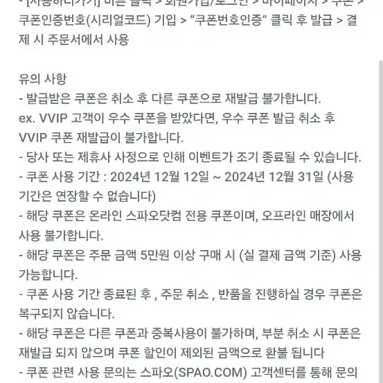 스파오 5만 구매시 2만 할인권