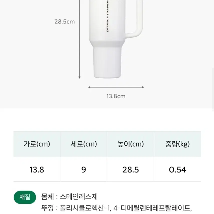 63000 스타벅스 화이트스탠리텀블러 1개 새것 교환환불불가 정가이하