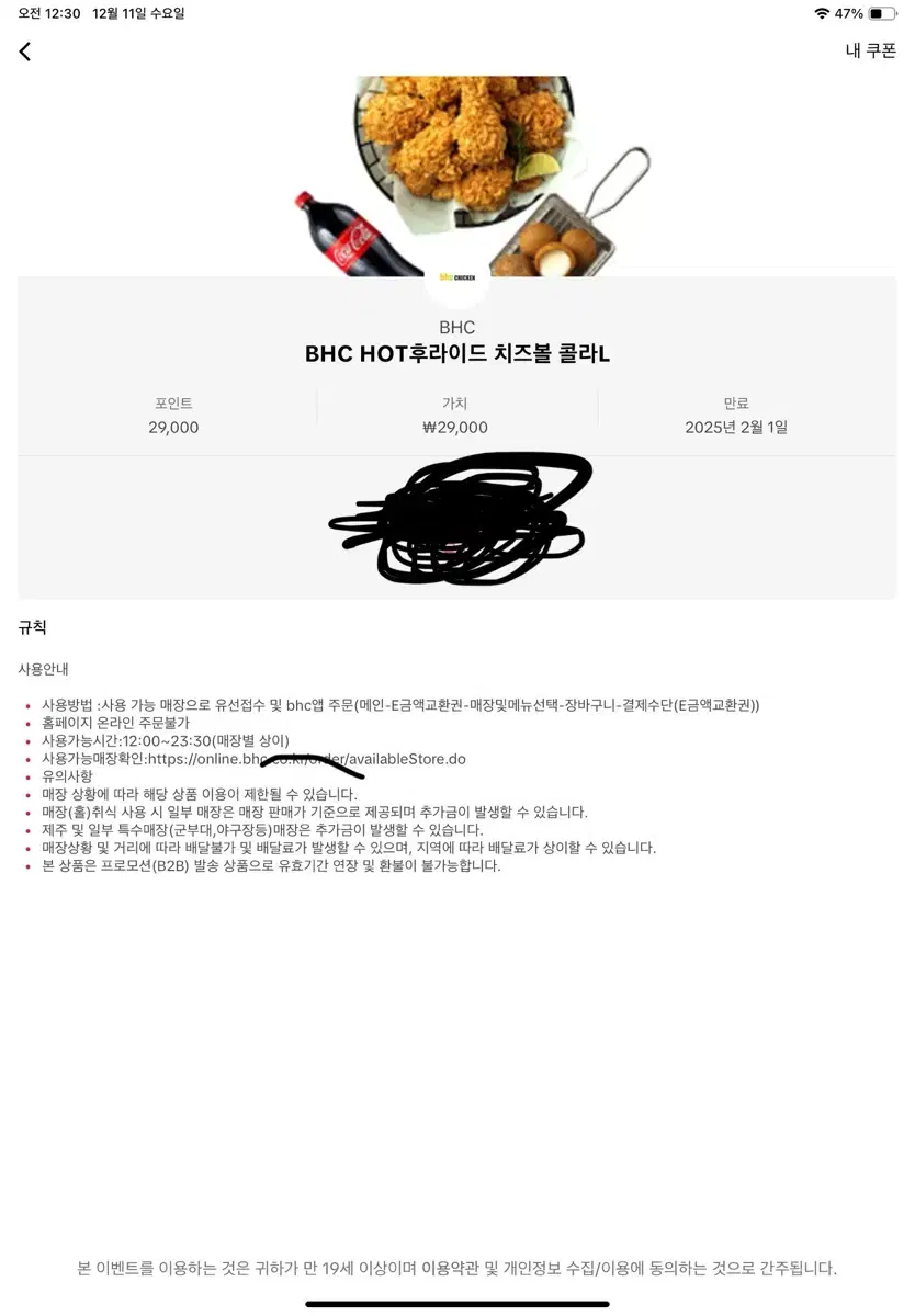 BHC HOT후라이드 치즈볼 콜라L