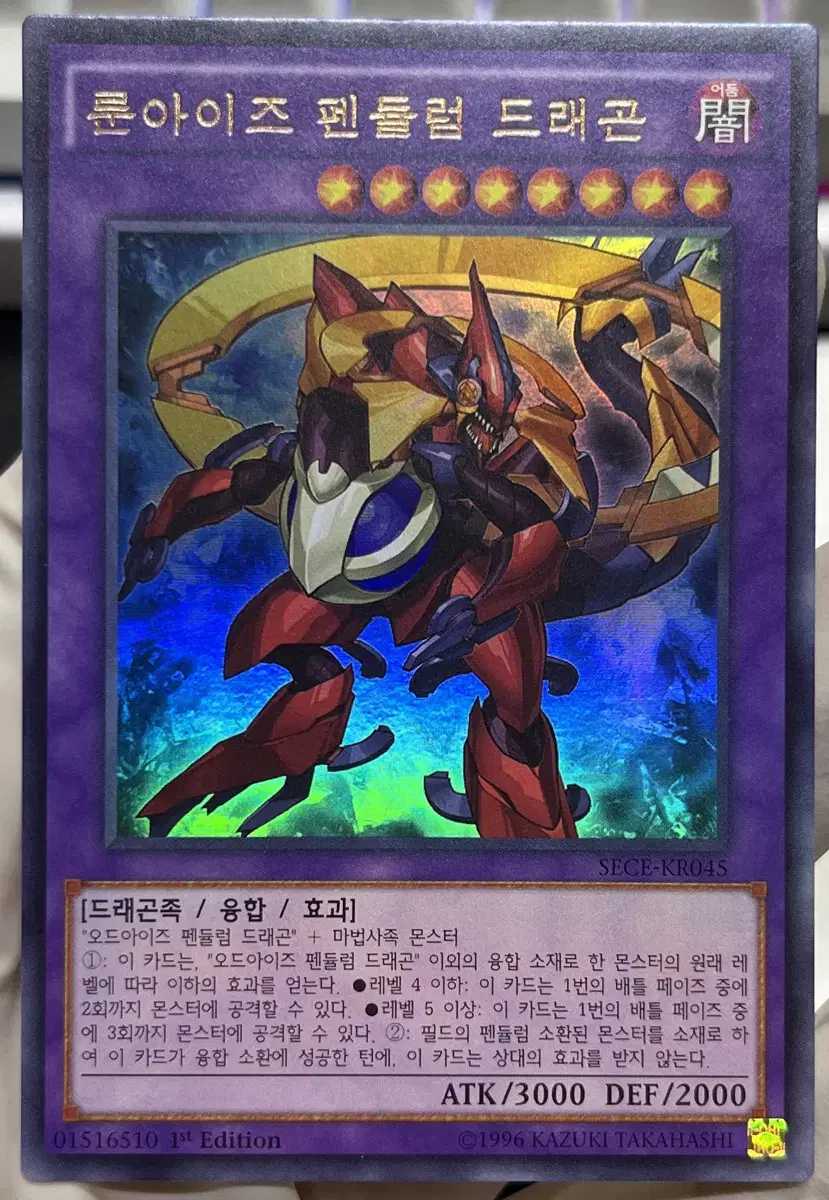 Yu-Gi-Oh Rune EyesPendulumDragon 1st Ultra SECE-EN045 S+