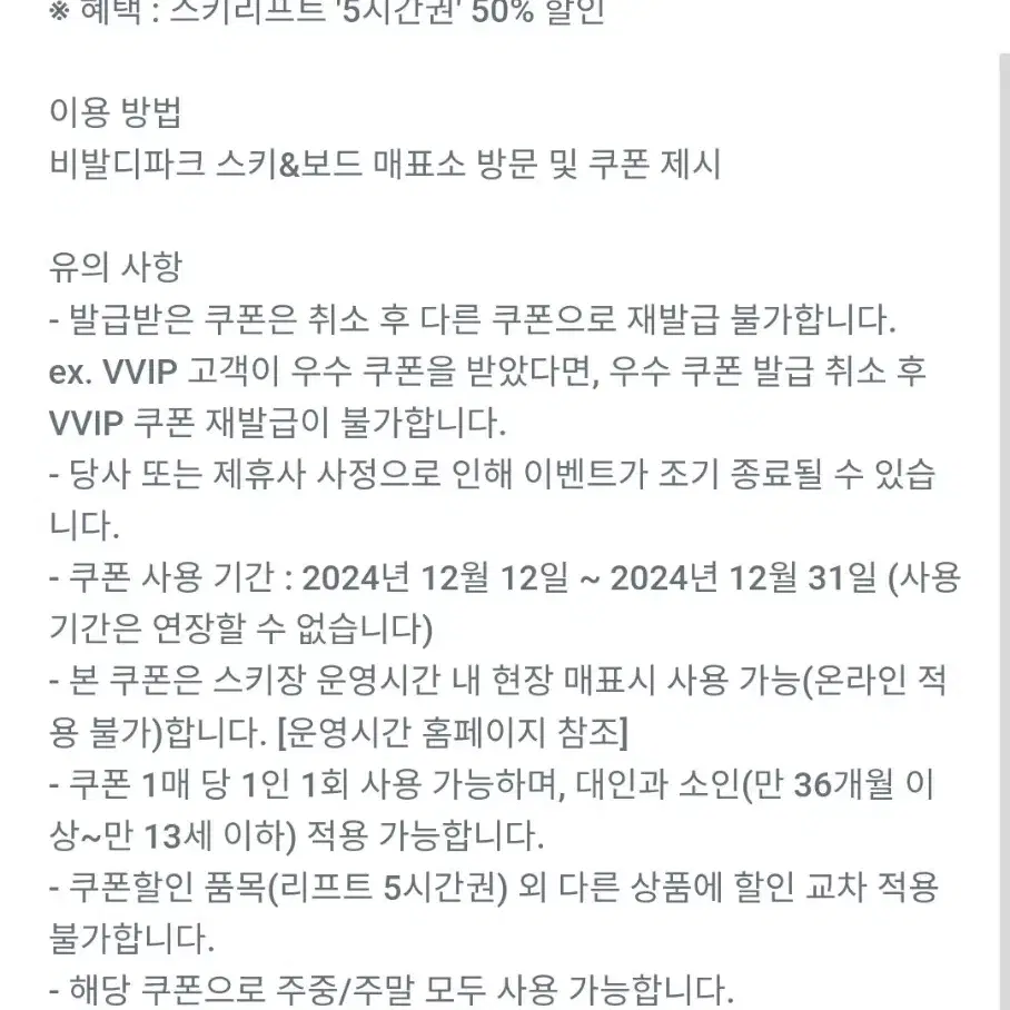 비발디파크 스키& 보드 리프트권 할인 쿠폰