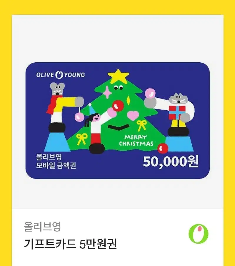 올리브영 기프티콘 5만원권 판매