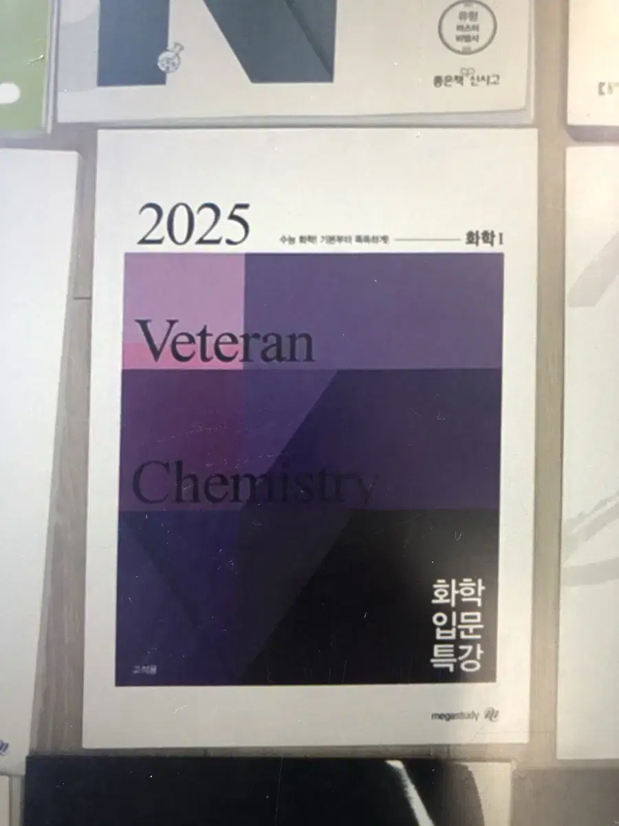 화학1 고석용 2025 입문특강