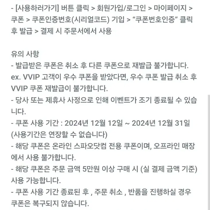 스파오 1.5만원 할인권 할인쿠폰(5만원 이상 구매조건)