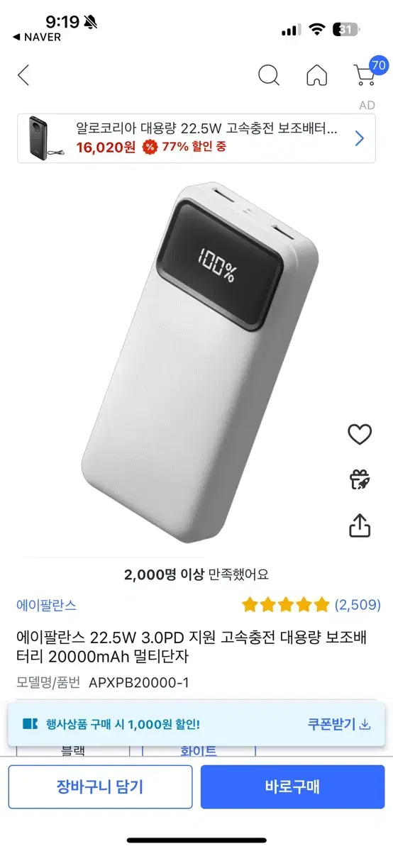 20000mAh 보조배터리