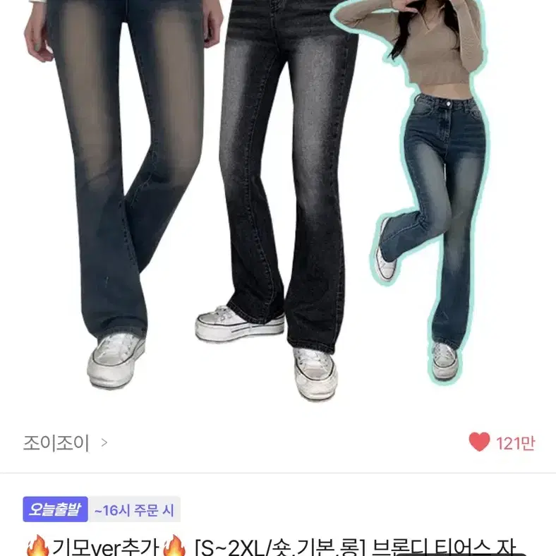 기모 부츠컷 청바지