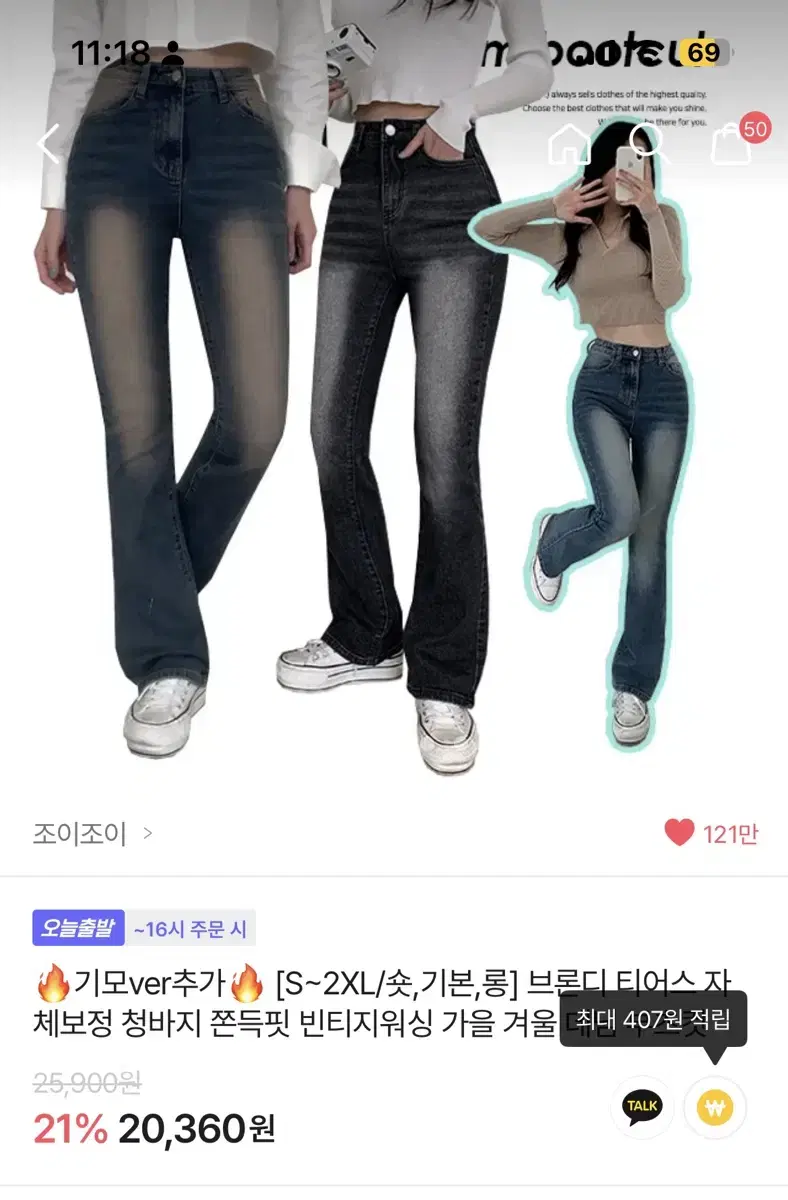 기모 부츠컷 청바지