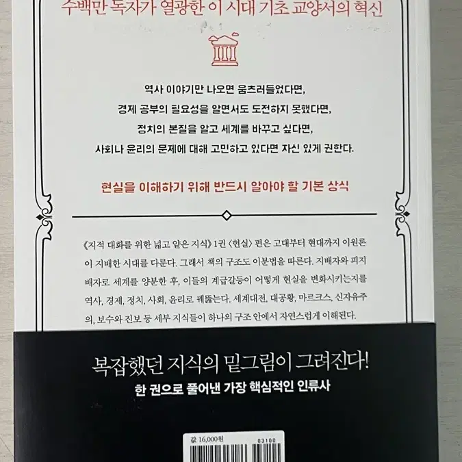 지적대화를 위한 넓고 얕은 지식1 판매